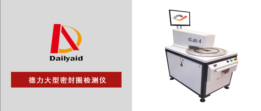 大型O型密封圈檢測(cè)太慢？dLab系30秒精準(zhǔn)搞定，數(shù)據(jù)直連MES！